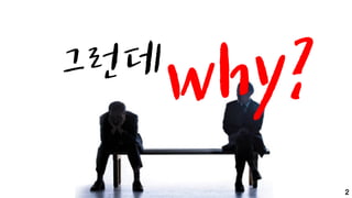 why?그런데
2
 
