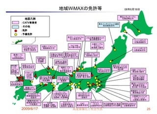 2009/6/17   高度情報化と社会生活   25
 