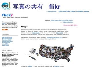 写真の共有 flikr




2009/6/17   高度情報化と社会生活   68
 