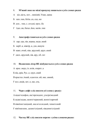 матеріали для контрольних робіт 6 клас | PDF