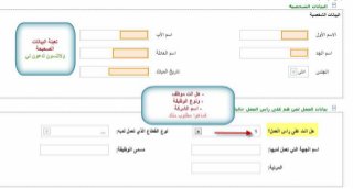    تحديث بيانات نظام جدارة وساعد للتوظيف 1439/2018 وزارة الخدمة المدنية بوابة التوظيف الالكتروني
