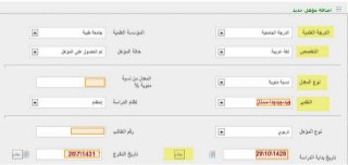    تحديث بيانات نظام جدارة وساعد للتوظيف 1439/2018 وزارة الخدمة المدنية بوابة التوظيف الالكتروني