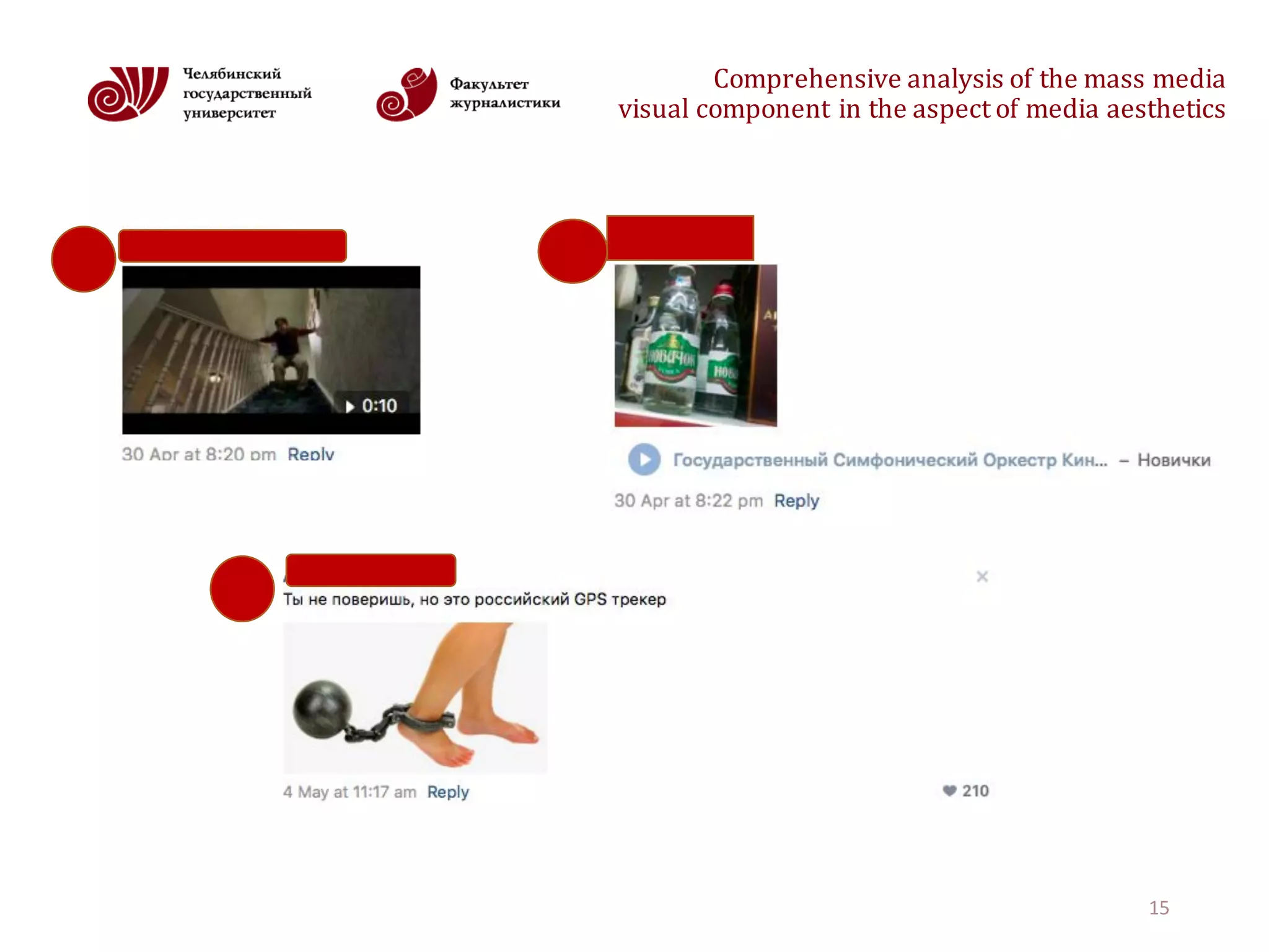 Comprehensive	analysis	of	the	mass	media
visual	component	in	the	aspect	of	media	aesthetics
15
 