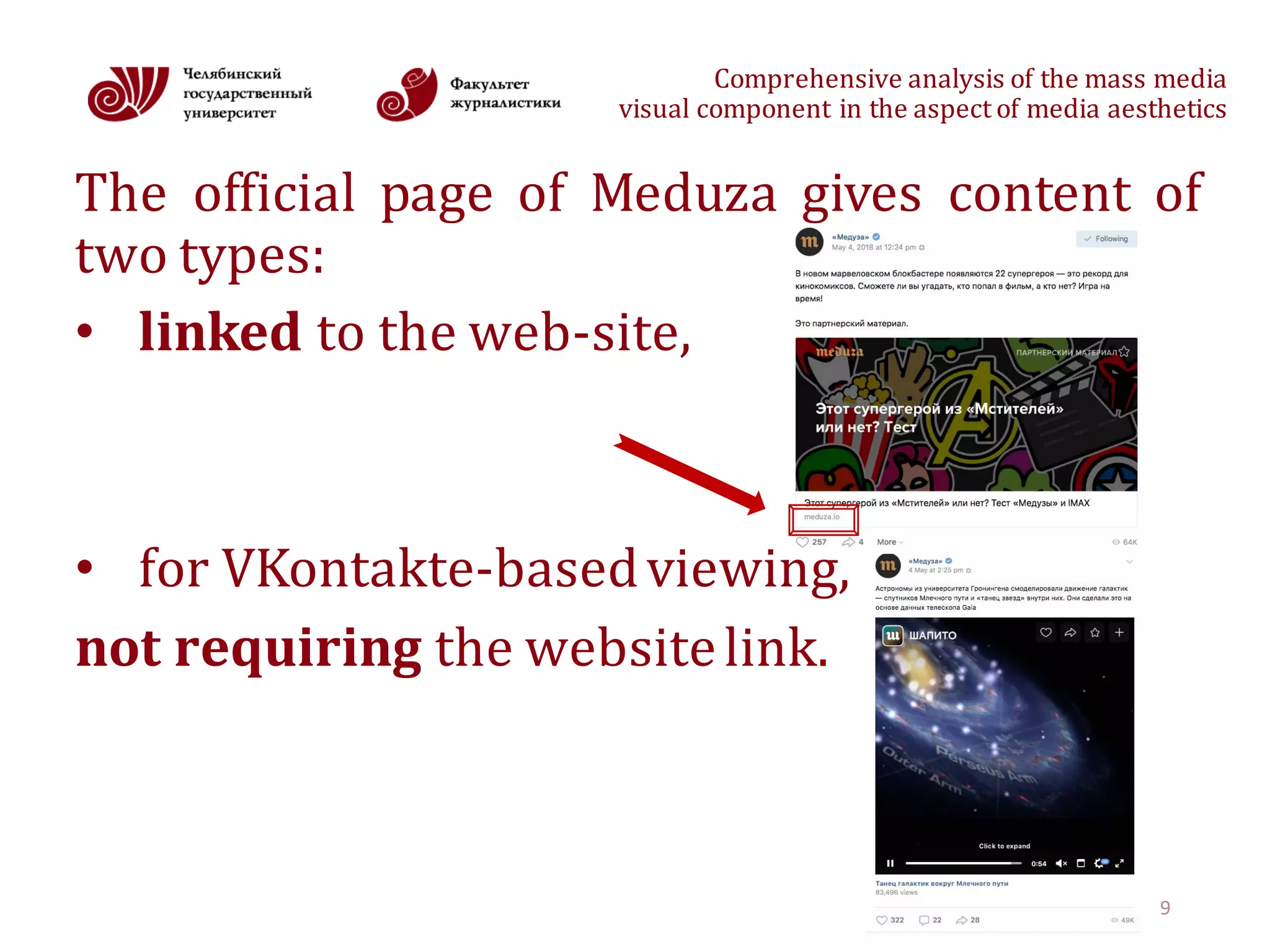 Comprehensive	analysis	of	the	mass	media
visual	component	in	the	aspect	of	media	aesthetics
The official page of Meduza gives content of
two types:
• linked to the web-site,
• for VKontakte-basedviewing,
not requiring the websitelink.
9
 