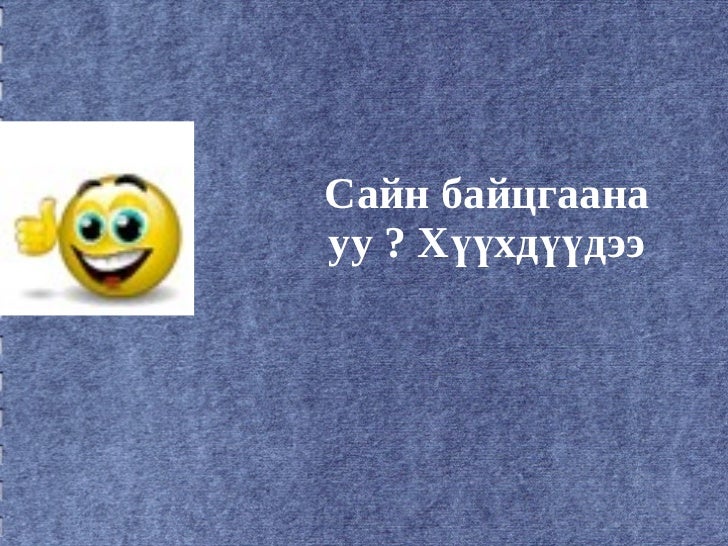 математик 6 н хүрд 2- р анги багш д. цэвэлмаа