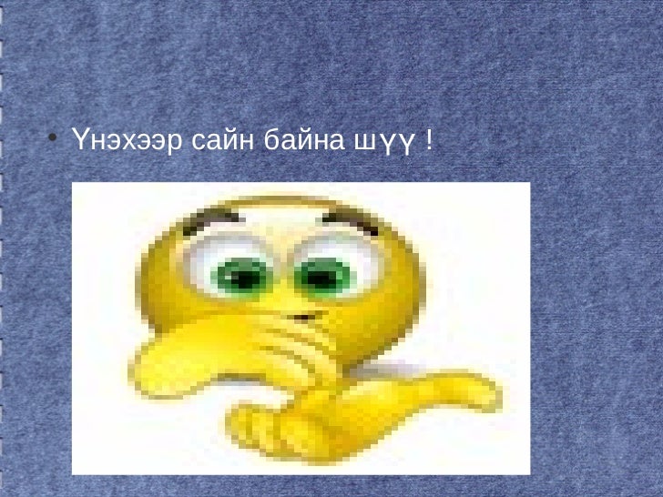 математик 6 н хүрд 2- р анги багш д. цэвэлмаа