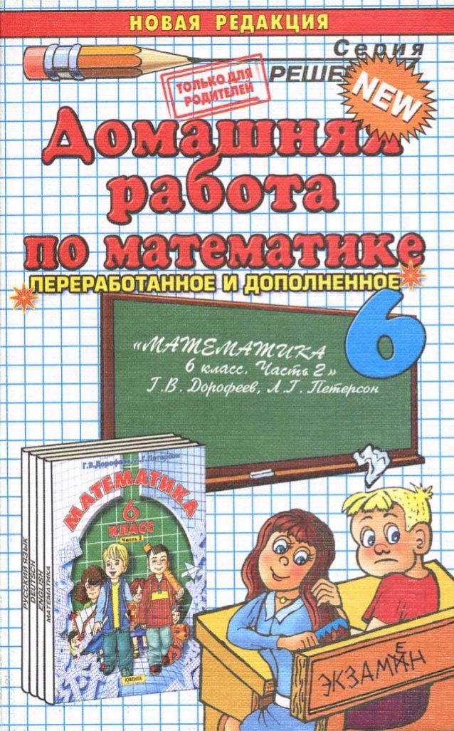 Решебники Скачать По Математике Математике решебники скачать по