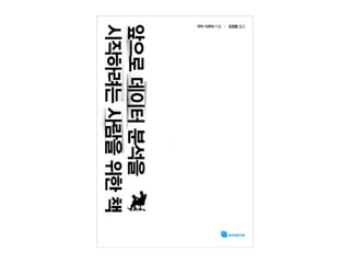 [week6] 데이터읽어주는남자