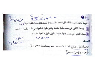 6 geogebra الصف الثانى الثانوى التفاضل حل امثلة المعاصر التيرم الثانى