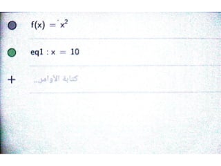 6 geogebra الصف الثانى الثانوى التفاضل حل امثلة المعاصر التيرم الثانى