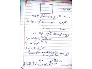 6 geogebra الصف الثانى الثانوى التفاضل حل امثلة المعاصر التيرم الثانى