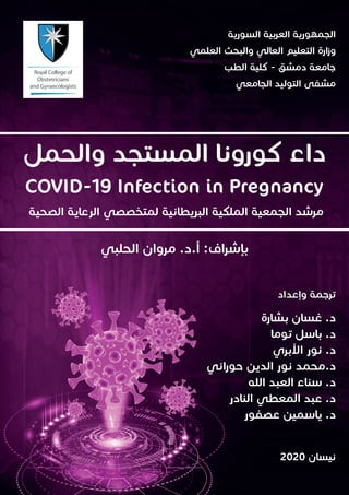. . :
-
2020
.
.
.
.
.
.
.
COVID-19 Infection in Pregnancy
 