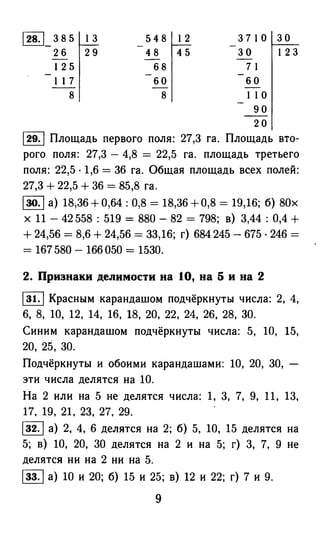 решебник и гдз по математике за 6 класс   виленкин, 2013 год фгос