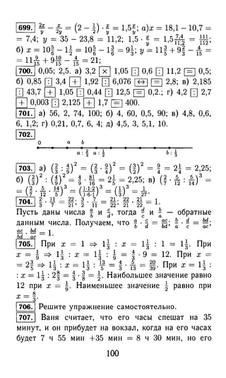 решебник и гдз по математике за 6 класс   виленкин, 2013 год фгос