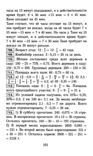 решебник и гдз по математике за 6 класс   виленкин, 2013 год фгос