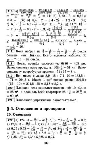 решебник и гдз по математике за 6 класс   виленкин, 2013 год фгос