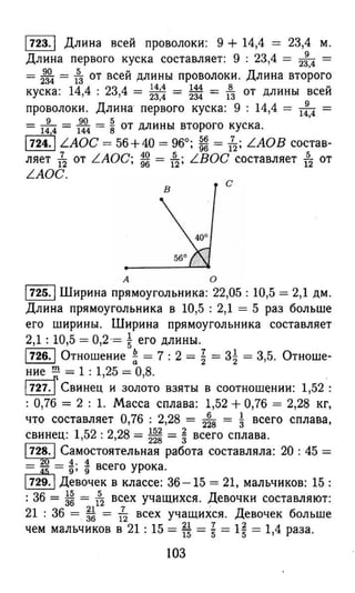 решебник и гдз по математике за 6 класс   виленкин, 2013 год фгос