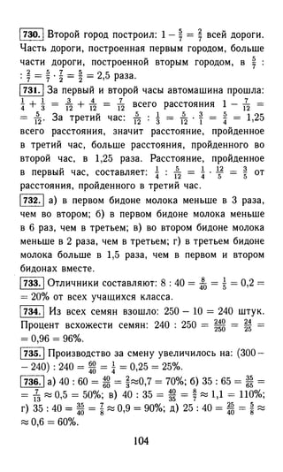 решебник и гдз по математике за 6 класс   виленкин, 2013 год фгос