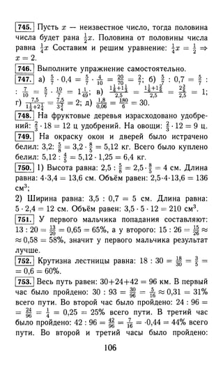 решебник и гдз по математике за 6 класс   виленкин, 2013 год фгос