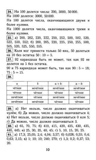 решебник и гдз по математике за 6 класс   виленкин, 2013 год фгос