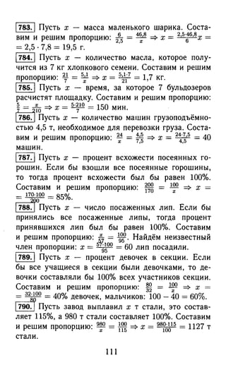 решебник и гдз по математике за 6 класс   виленкин, 2013 год фгос