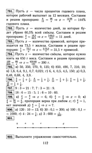 решебник и гдз по математике за 6 класс   виленкин, 2013 год фгос