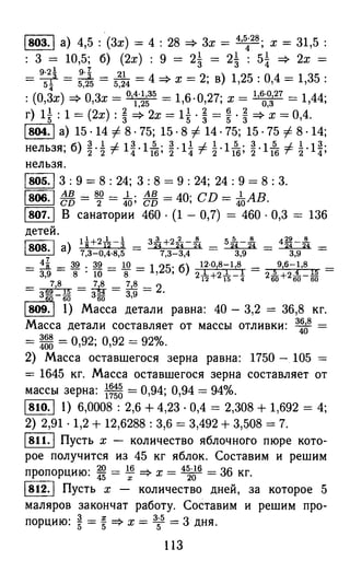 решебник и гдз по математике за 6 класс   виленкин, 2013 год фгос