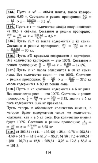 решебник и гдз по математике за 6 класс   виленкин, 2013 год фгос