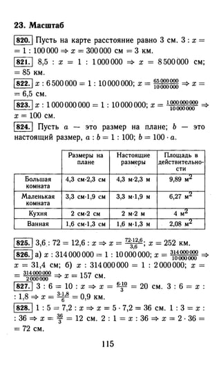решебник и гдз по математике за 6 класс   виленкин, 2013 год фгос