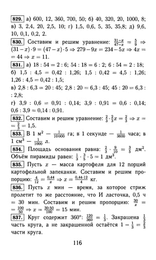 решебник и гдз по математике за 6 класс   виленкин, 2013 год фгос