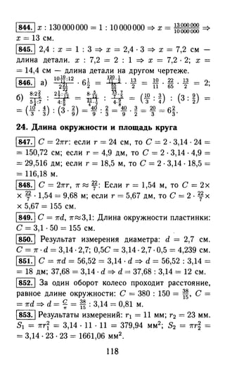 решебник и гдз по математике за 6 класс   виленкин, 2013 год фгос