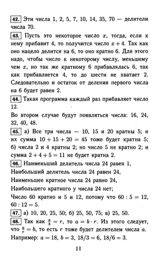 решебник и гдз по математике за 6 класс   виленкин, 2013 год фгос