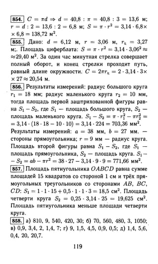 решебник и гдз по математике за 6 класс   виленкин, 2013 год фгос
