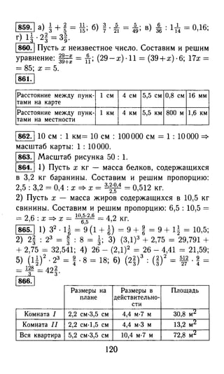 решебник и гдз по математике за 6 класс   виленкин, 2013 год фгос