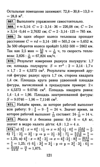 решебник и гдз по математике за 6 класс   виленкин, 2013 год фгос