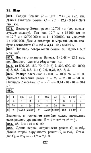 решебник и гдз по математике за 6 класс   виленкин, 2013 год фгос