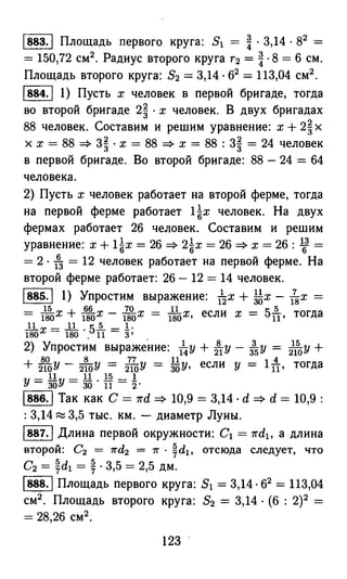 решебник и гдз по математике за 6 класс   виленкин, 2013 год фгос