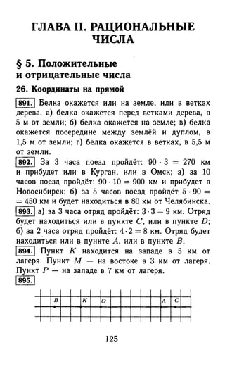решебник и гдз по математике за 6 класс   виленкин, 2013 год фгос