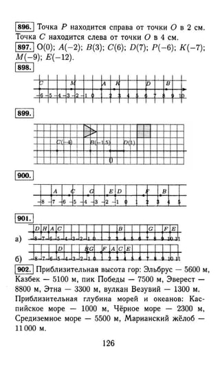 решебник и гдз по математике за 6 класс   виленкин, 2013 год фгос