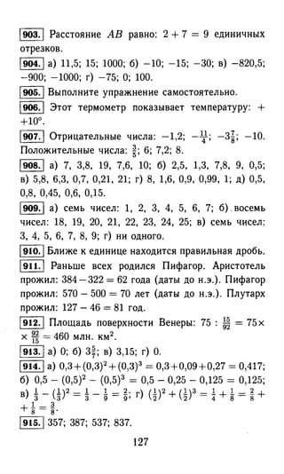 решебник и гдз по математике за 6 класс   виленкин, 2013 год фгос