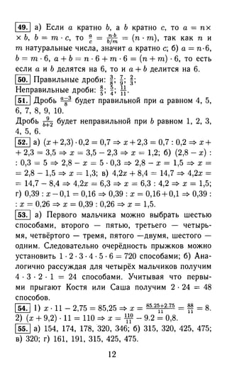 решебник и гдз по математике за 6 класс   виленкин, 2013 год фгос