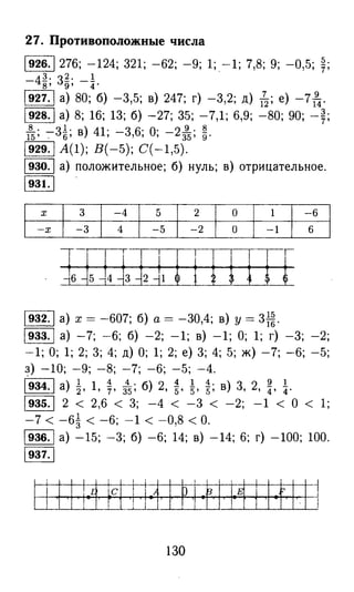 решебник и гдз по математике за 6 класс   виленкин, 2013 год фгос