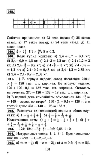 решебник и гдз по математике за 6 класс   виленкин, 2013 год фгос