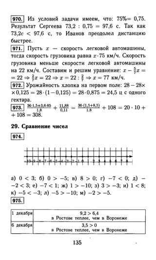 решебник и гдз по математике за 6 класс   виленкин, 2013 год фгос