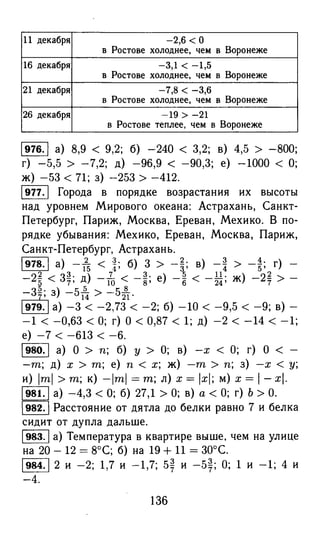 решебник и гдз по математике за 6 класс   виленкин, 2013 год фгос