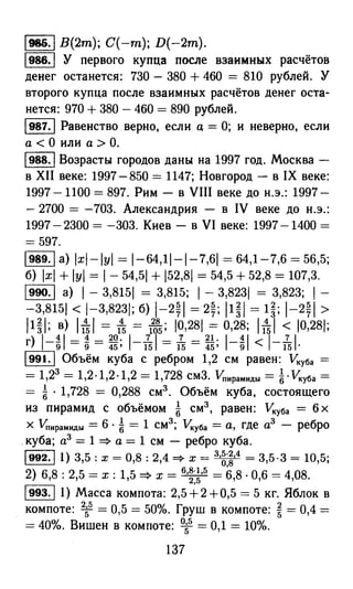 решебник и гдз по математике за 6 класс   виленкин, 2013 год фгос