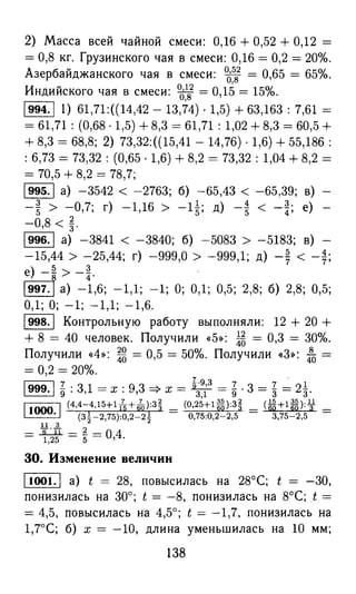 решебник и гдз по математике за 6 класс   виленкин, 2013 год фгос
