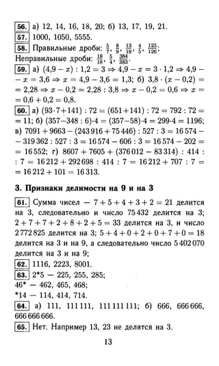 решебник и гдз по математике за 6 класс   виленкин, 2013 год фгос