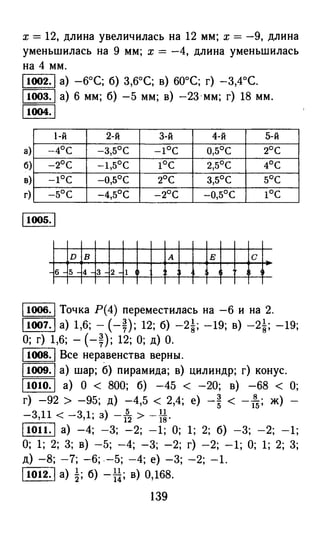 решебник и гдз по математике за 6 класс   виленкин, 2013 год фгос
