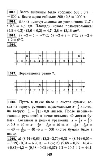 решебник и гдз по математике за 6 класс   виленкин, 2013 год фгос